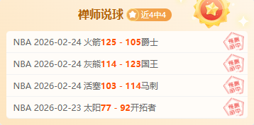 常规赛周四,专家推荐湖,勇士质合分,pa真人娱乐官网,pa真人视讯平台,pa真人电子游戏,pa真人体育电竞,pa真人棋牌彩票,PlayAce